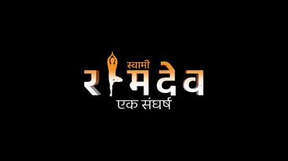 File:Swami Ramdev - Ek Sangharsh logo.jpg