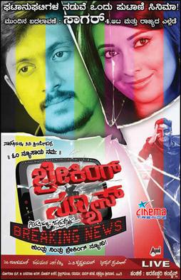 File:Breaking News (Kannada) film poster.jpg