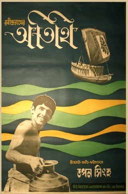 File:Atithi 1965 film poster.jpg