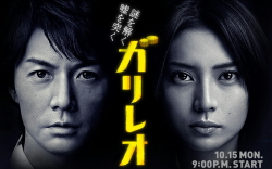 File:Galileo Japanese Drama.JPG