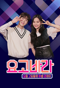 File:SBS MTV Yogobara promotional poster, with Umji and Yoon Sanha.jpg