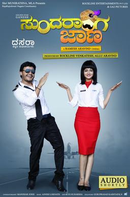 File:Sundaranga Jaana Kannada Film Poster.jpg