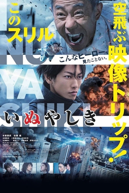 File:Inuyashiki film poster.jpg