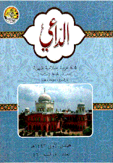 Cover of AL-DAIE, December, 2021 issue.gif