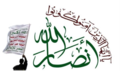 Logo d'Ansar Allah jusqu'en 2015.