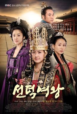 Ficheiro:Queen Seondeok MBC.jpg