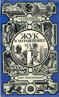 Первое отдельное издание (1983, Кишинёв, изд. «Лумина»)