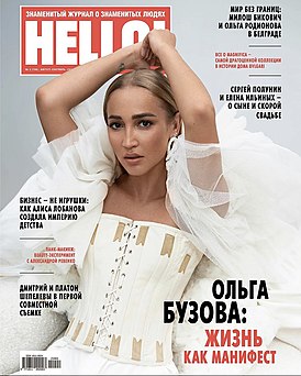 Обложка журнала HELLO! Russia с Ольгой Бузовой за 26 июля 2021