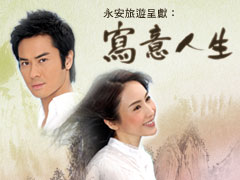 File:TVB Drama Life Art.jpg