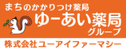 広告：まちのかかりつけ薬局　ゆーあい薬局グループ　株式会社ユーアイファーマシー  関西を中心に大阪、神戸、姫路、京都、奈良にて展開