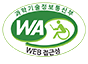 과학기술정보통신부 WA(WEB접근성) 품질인증 마크, 웹와치(WebWatch) 2024.11.23 ~ 2025.11.22