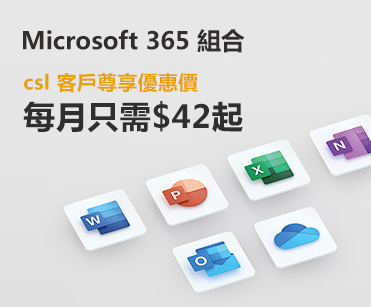 Microsoft 365 組合