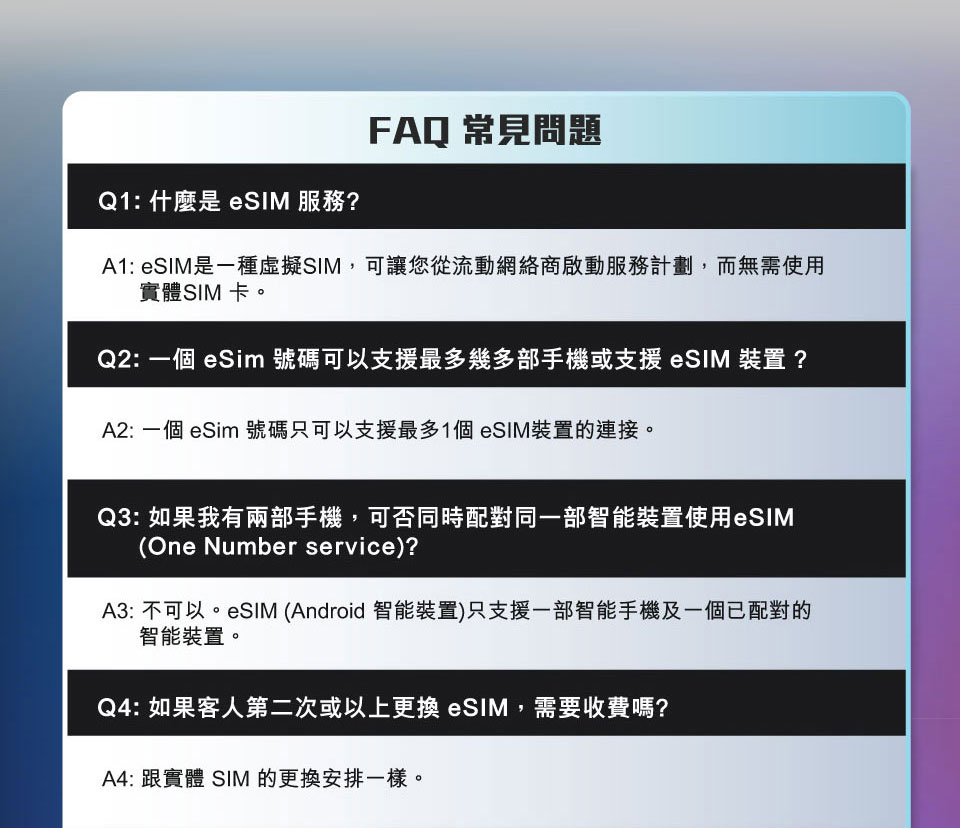 FAQ 常見問題