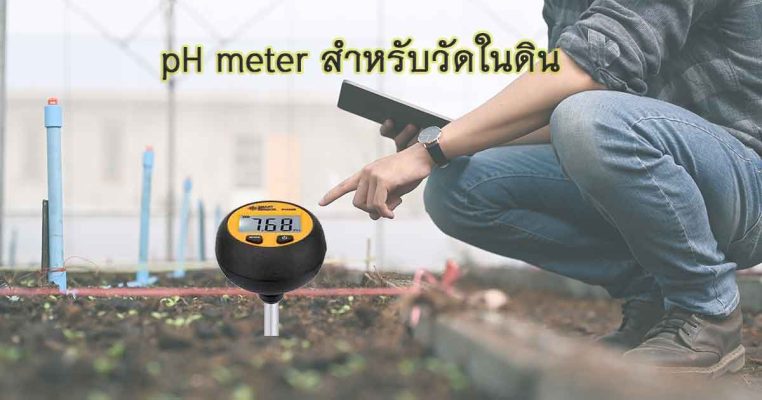 ph meter ดิน