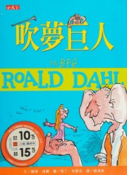 Cover of edition chuimengjuren0000dahl