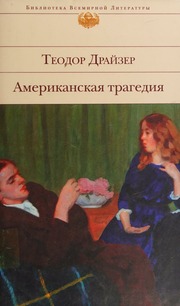 Cover of edition amerikanskaiatra0000drei