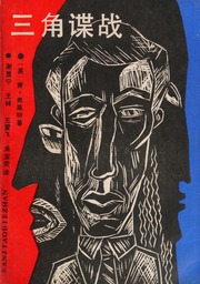 Cover of edition sanjiaodiezhan0000fuli