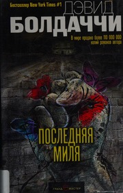 Cover of edition posledniaiamilia0000bald