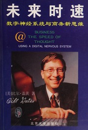 Cover of edition weilaishisushuzi0000gate