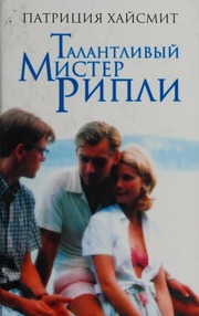 Cover of edition talantlivyimiste0000high