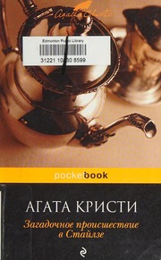 Cover of edition zagadochnoeprois0000chri