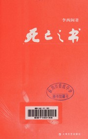 Cover of: Si wang zhi shu