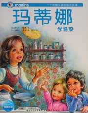 Ma di na you hua hui jie by De lai ya, Ma li ye, Xu ping