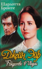 Cover of: Dzhein Ėĭr by Charlotte Brontë