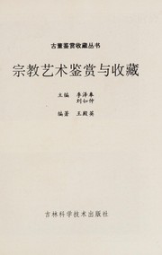 Cover of: Zong jiao yi shu jian shang yu shou cang