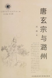 Tang Xuanzong yu Luzhou by Kun Shen