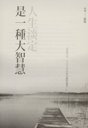 Cover of: Ren sheng dan ding shi yi zhong da zhi hui