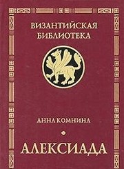 Cover of: Aleksiada