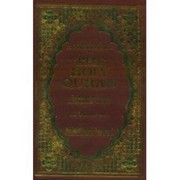 Cover of: An English Interpretation of the Holy Quran: With Full Arabic Text