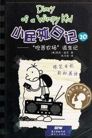 Cover of: Xiao pi hai ri ji by Jeff Kinney, Jeff Kinney