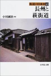 Cover of: Choshu to Hagi kaido (Kaido no Nihon shi)