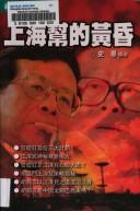 Cover of: Shang hai bang de huang hun