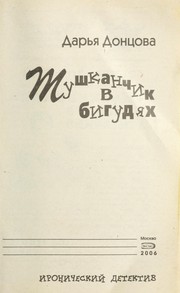 Cover of: Tushkanchik v bigudi Łakh