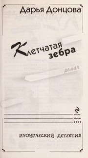 Cover of: Kletchatai Ła zebra: roman