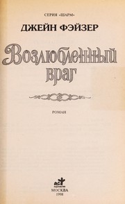 Cover of: Vozli Łublennyi  vrag: roman