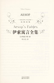 Cover of: Yisuo yu yan quan ji =: Aesop's fables