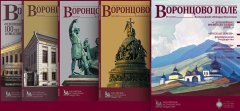 ВЕСТНИК «ВОРОНЦОВО ПОЛЕ»