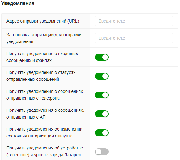 Настройки входящих уведомлений