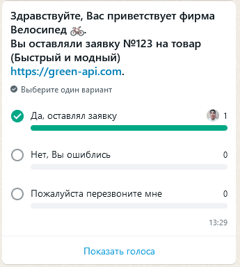 Пример отправки опроса