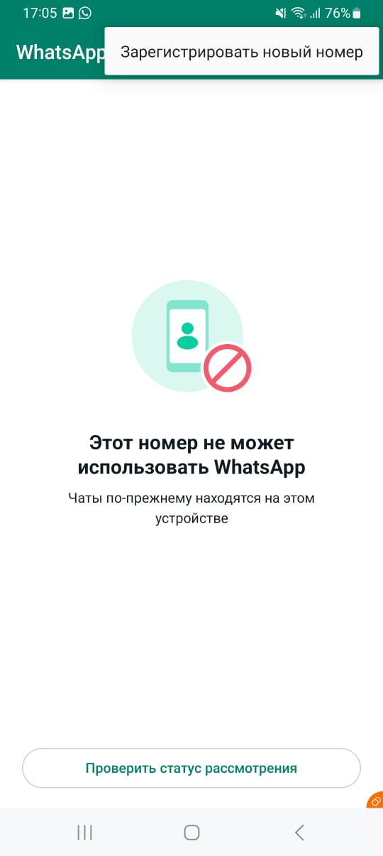 WhatsApp Messenger