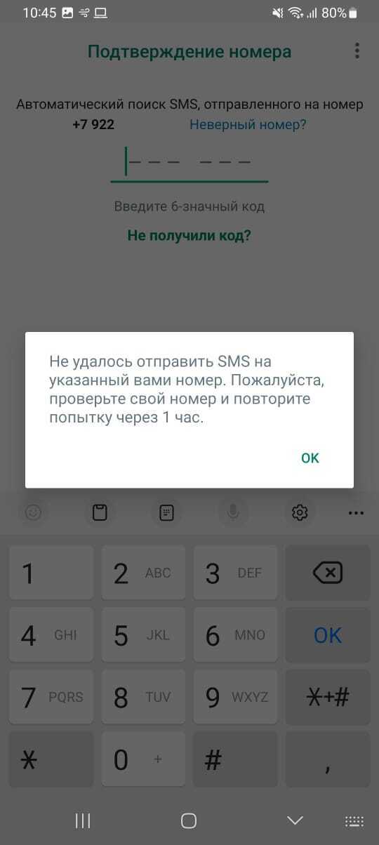 Частичная разблокировка от WhatsApp