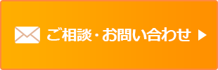 まずはカタログ請求・かんたんweb相談