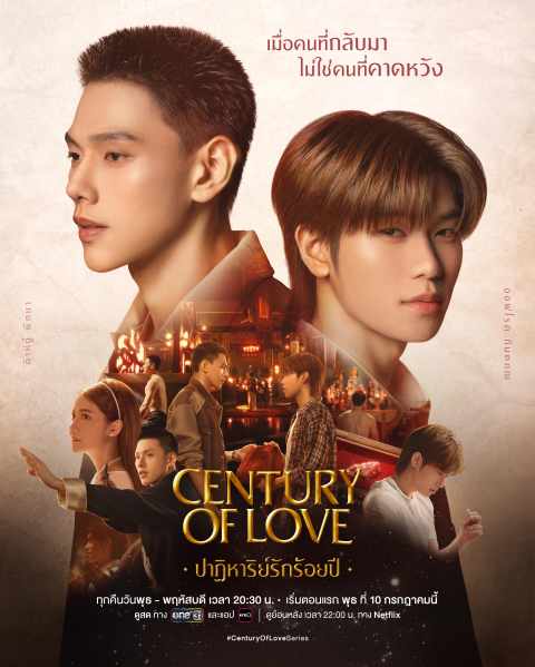 ดูซีรี่ย์ ปาฏิหาริย์รักร้อยปี Century Of Love ย้อนหลัง EP 5