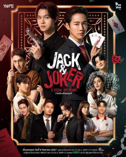 ดูซีรี่ย์ Jack&Joker U Steal My Heart ทำไมต้องเป็นเธอทุกที ตอนแรก ย้อนหลัง EP 1