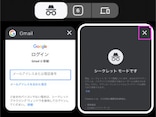 Google Chromeシークレットモードとは？ 使い方とメリット／デメリットを分かりやすく解説