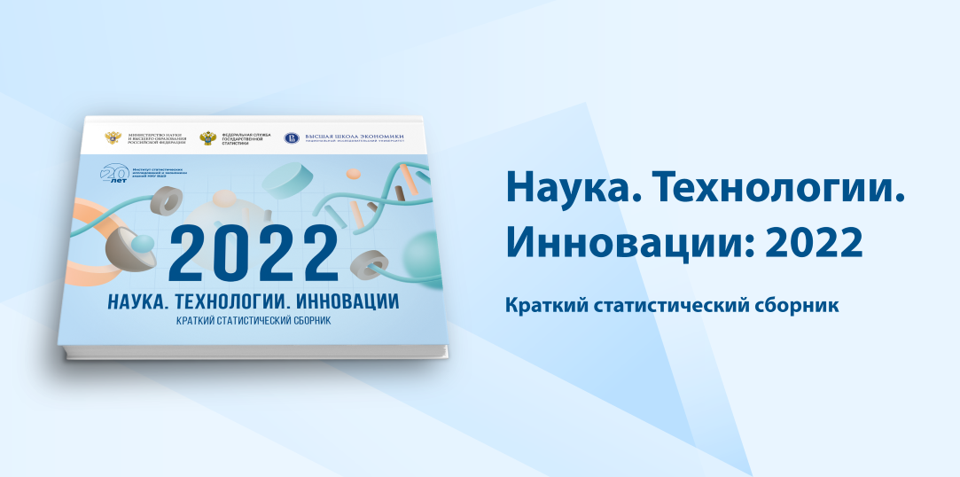 Иллюстрация к новости: «Наука. Технологии. Инновации: 2022»